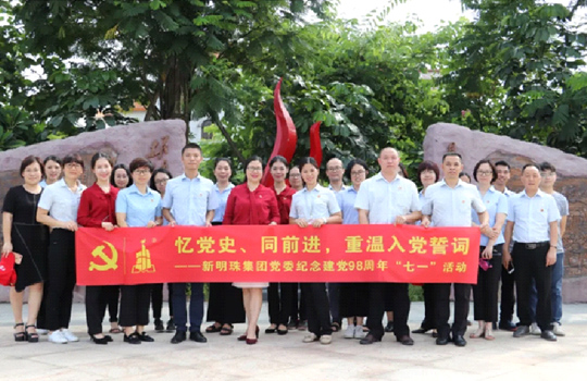 舉行“憶黨史，同前進，重溫入黨誓詞——紀念建黨98周年‘七一’黨日活動”