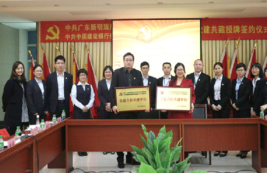 集團黨委與佛山建行科技金融客戶中心黨支部舉行黨團合作共建揭牌儀式