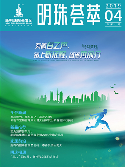 第七期《明珠薈萃》