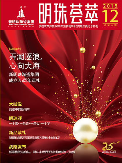 第六期《明珠薈萃》