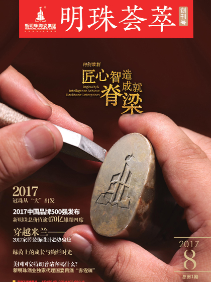 第一期《明珠薈萃》