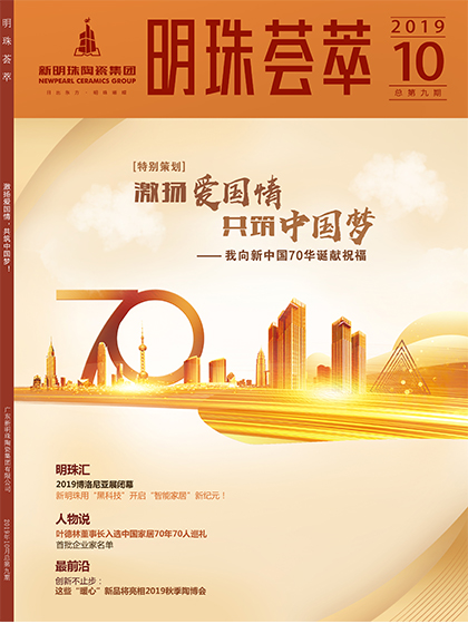 第九期《明珠薈萃》