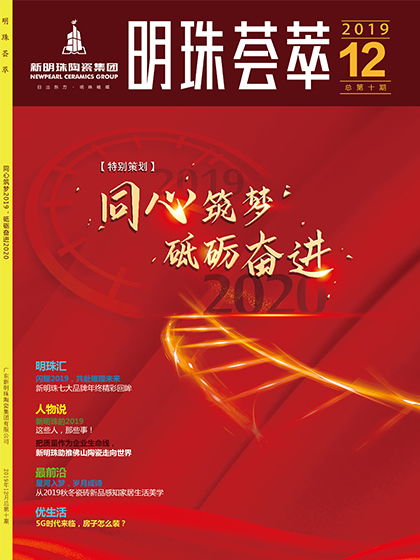 第十期《明珠薈萃》