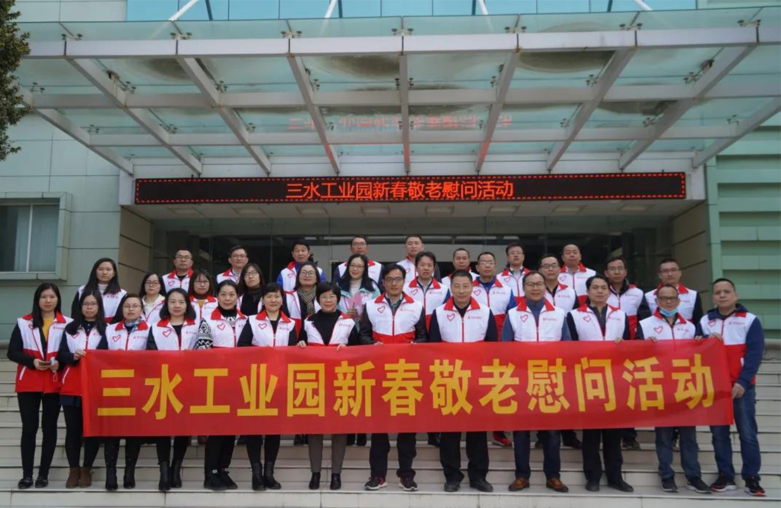 暖心十六載，新明珠三水園區舉行新春敬老慰問活動