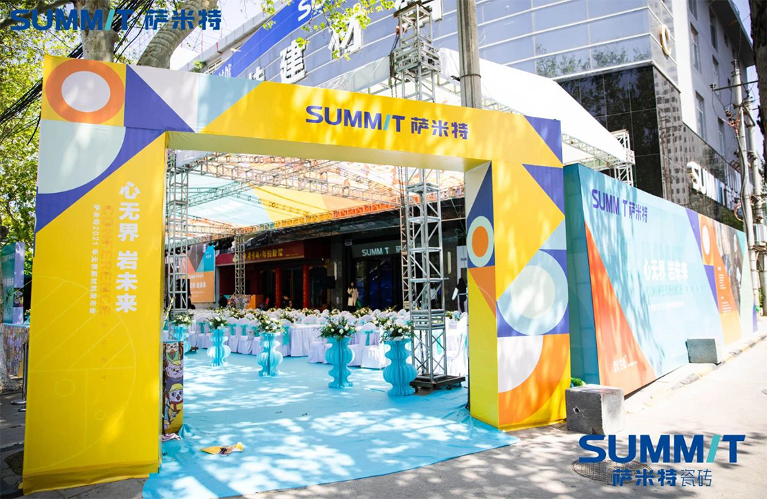 燃！《心無界 巖未來》無界新材料發布會在邯鄲薩米特上演！