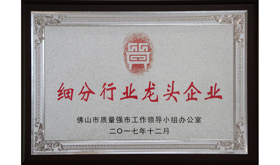 細(xì)分行業(yè)龍頭企業(yè)