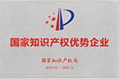 國家知識產(chǎn)權(quán)優(yōu)勢企業(yè)
