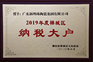 2019年禪城區(qū)納稅大戶