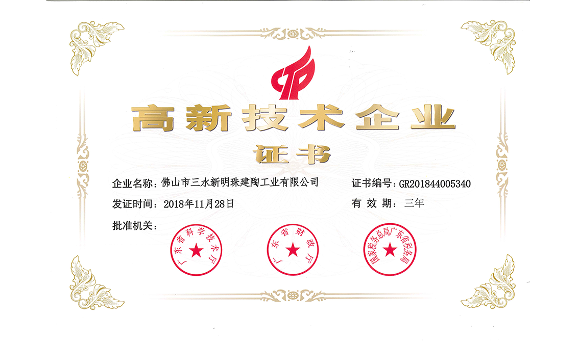 高新技術(shù)企業(yè)