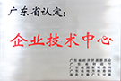 廣東省企業(yè)技術(shù)中心