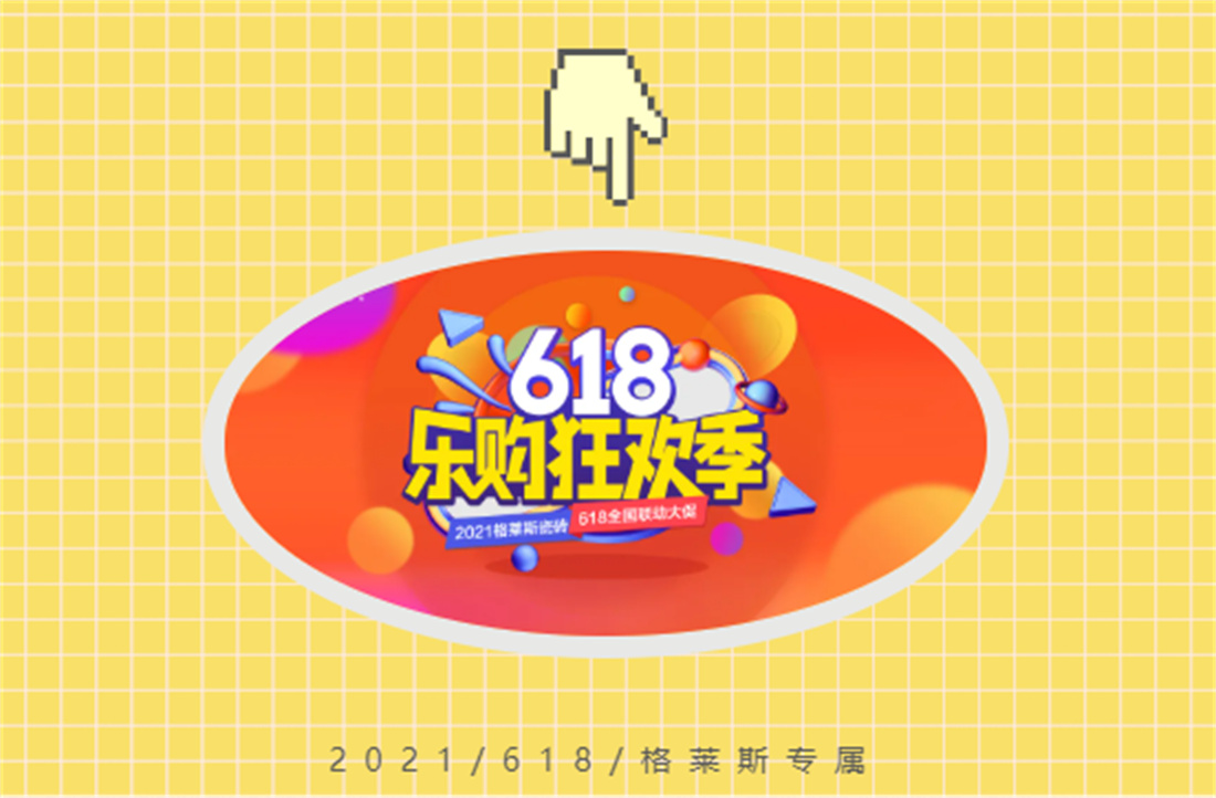 格萊斯618絕密攻略，先薅為敬！