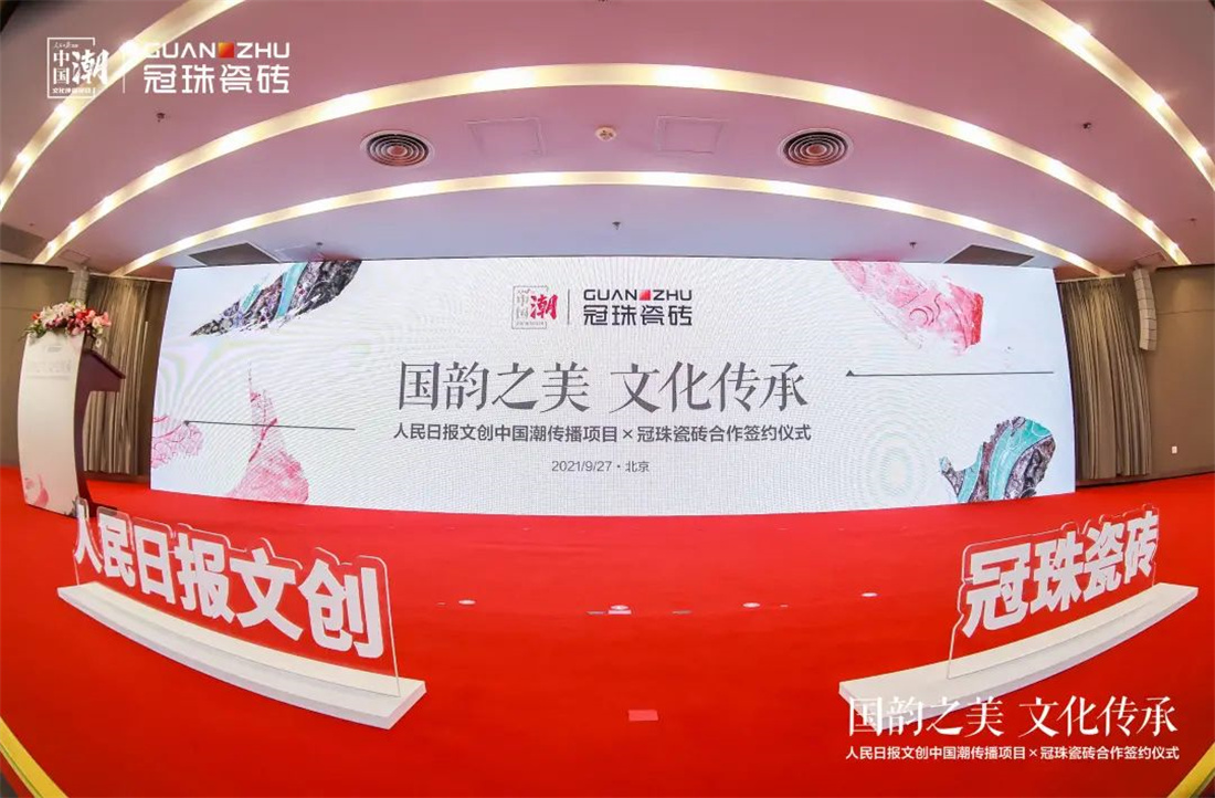 冠珠瓷磚攜手人民日報(bào)文創(chuàng)“中國潮”，以國韻之美磚筑美好中國人的家