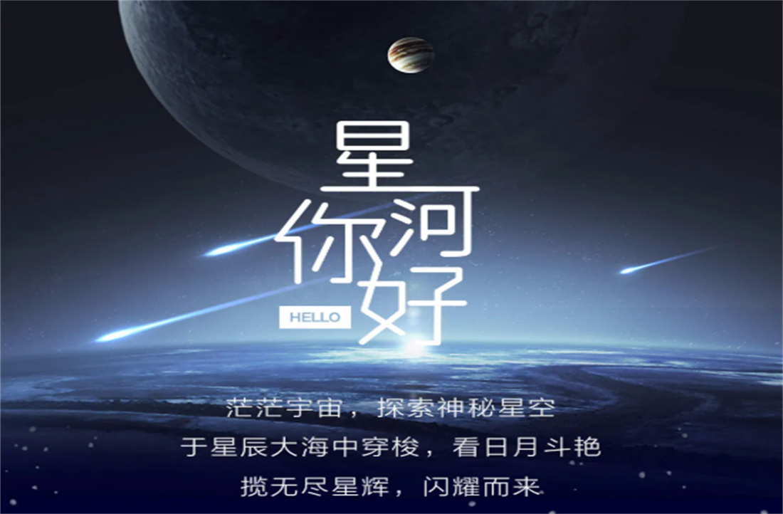 路易摩登新品丨注入整個(gè)星河的浪漫，閃耀而來
