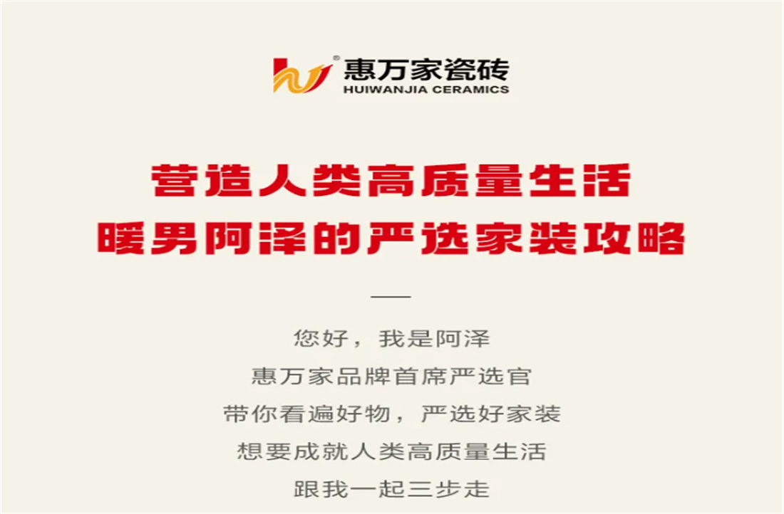 暖男惠選 | 營造人類高質(zhì)量生活，阿澤的嚴(yán)選家裝攻略