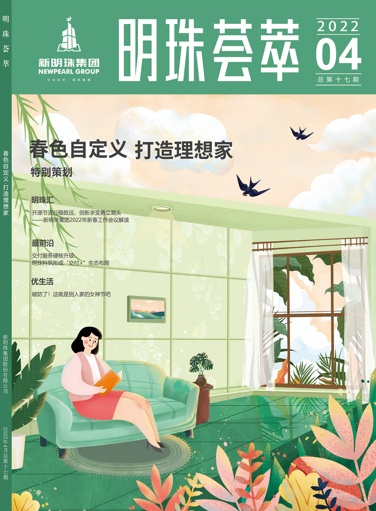 第十七期明珠薈萃雜志