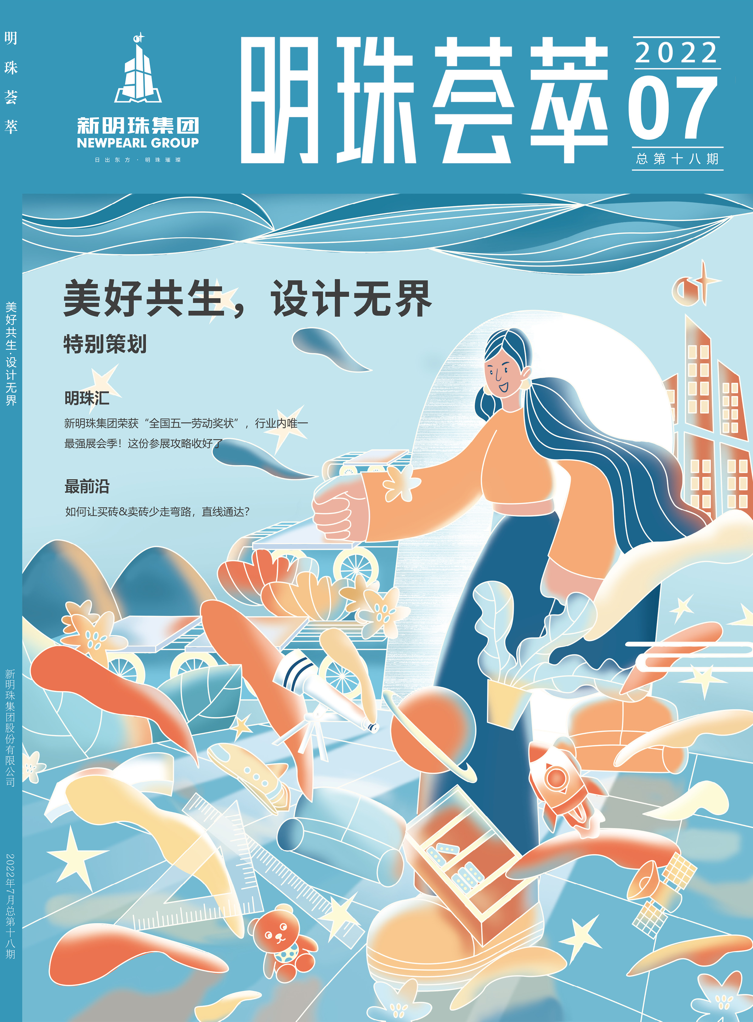 第十八期明珠薈萃雜志