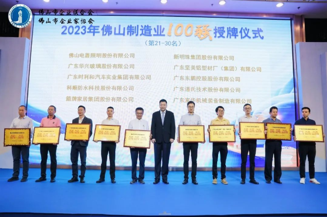快訊！新明珠集團入圍“2023年佛山企業100強”等三大榜單！