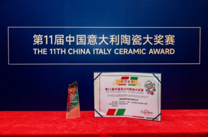 閃耀中意設計大賽！新明珠集團旗下品牌榮獲8項大獎