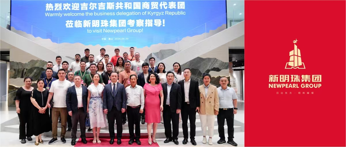新明珠集團與吉爾吉斯共和國工商會簽署戰略合作協議，品質制造助力“一帶一路”建設