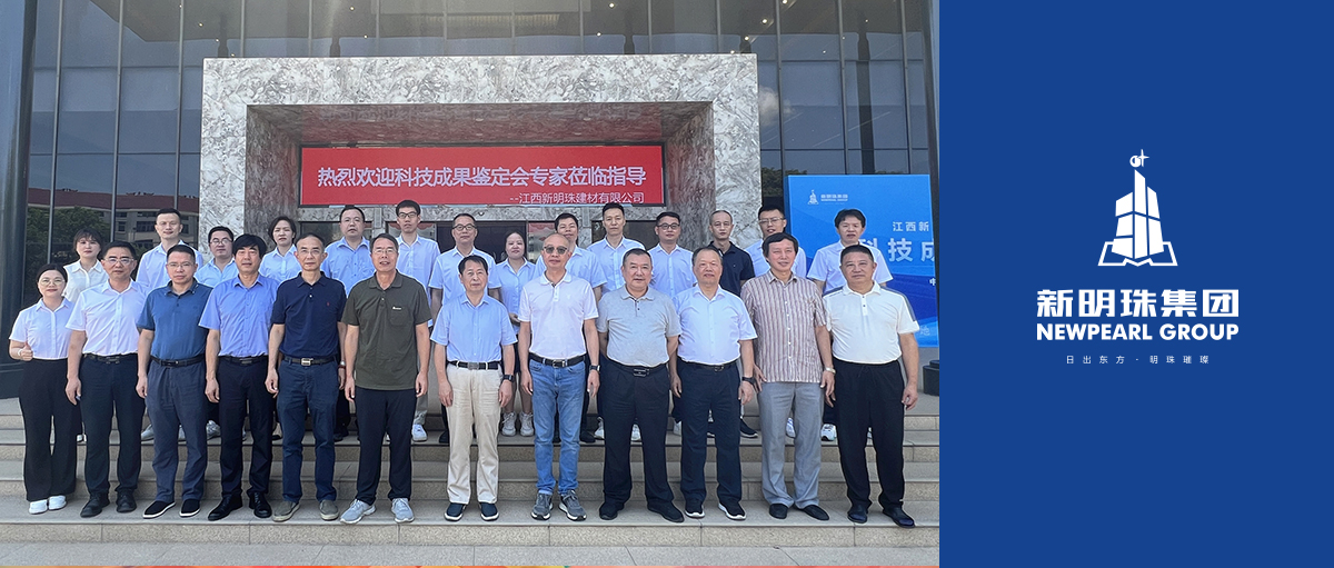 新明珠集團再添兩項“國際先進”技術成果，以科技創新引領美學！