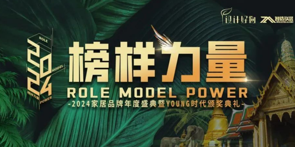 品牌硬實力 | 冠珠華脈「雍華京韻」系列榮獲2024《榜樣力量》“年度原創設計產品金獎”，華珍巖板成設計師推薦熱款
