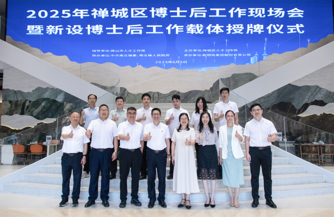 再添國家級創新引擎！新明珠集團升格博士后科研工作站